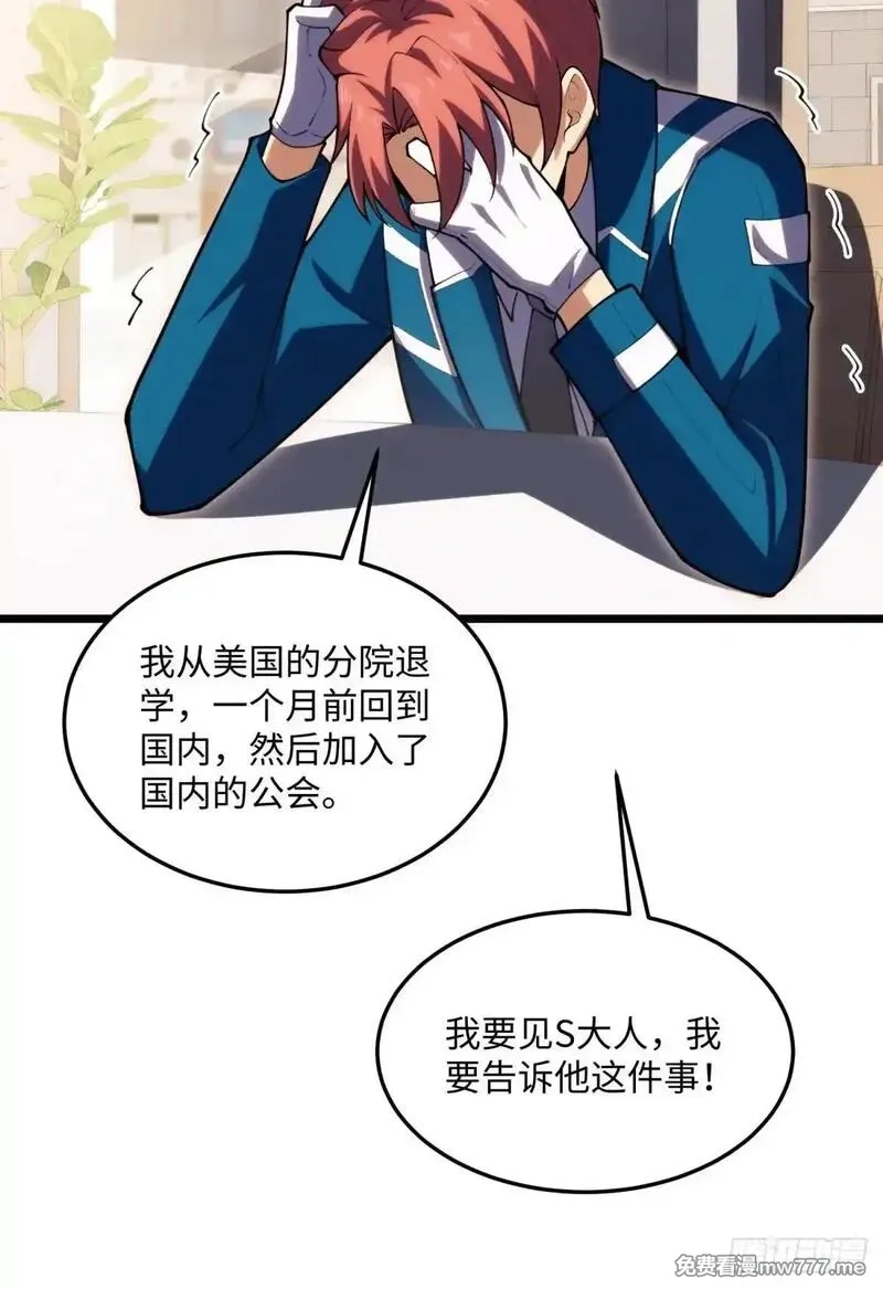 破劫之辉：老大爷带飞,第23话 异变开始,第28张