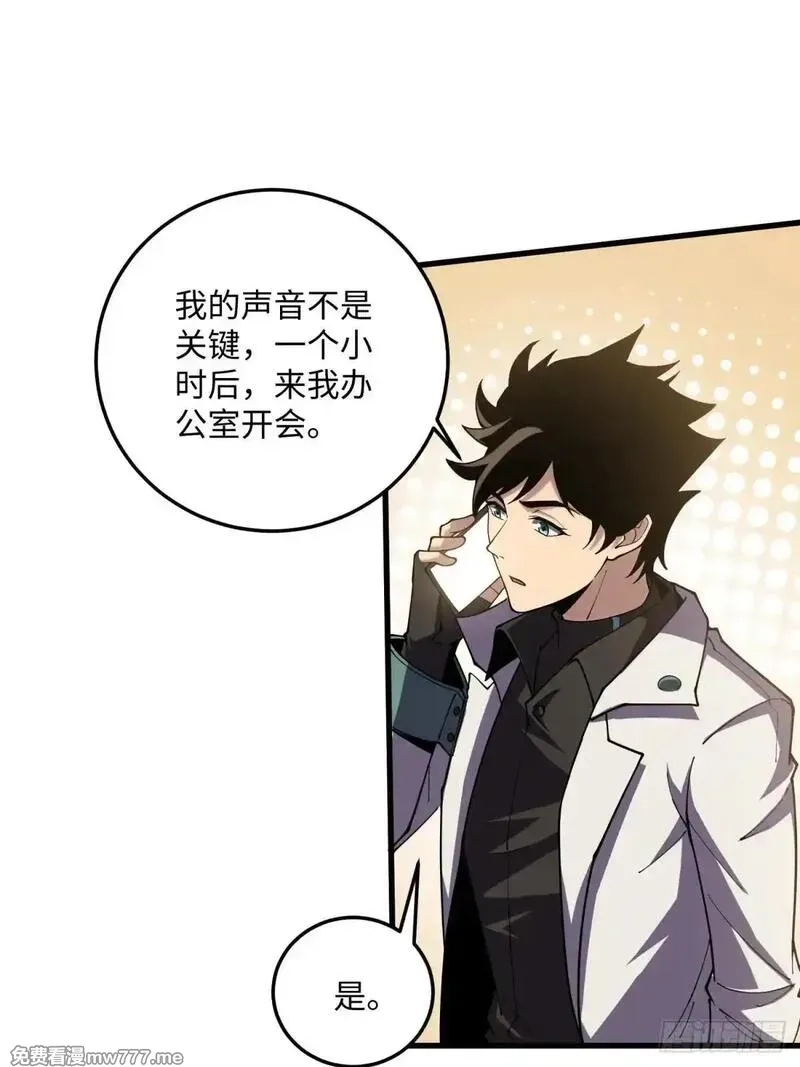 破劫之辉：老大爷带飞,第23话 异变开始,第41张