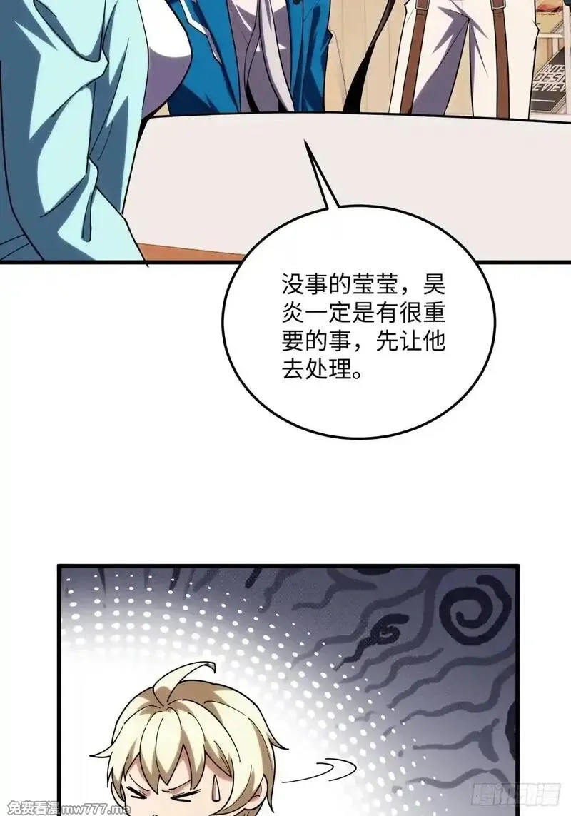 破劫之辉：老大爷带飞,第23话 异变开始,第51张