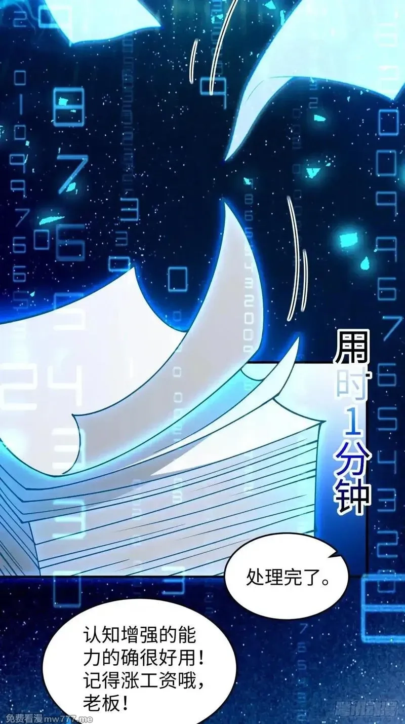 破劫之辉：老大爷带飞,第10话 骗钱,第27张