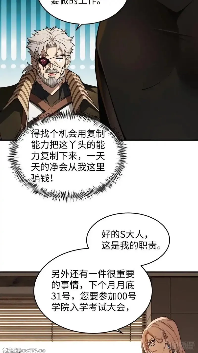 破劫之辉：老大爷带飞,第10话 骗钱,第29张