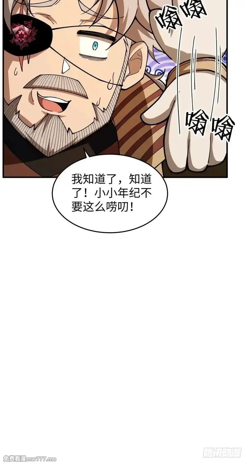 破劫之辉：老大爷带飞,第10话 骗钱,第32张