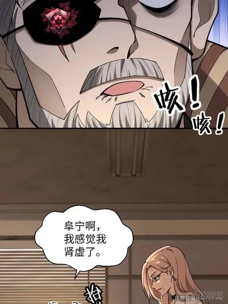 破劫之辉：老大爷带飞,第10话 骗钱,第8张
