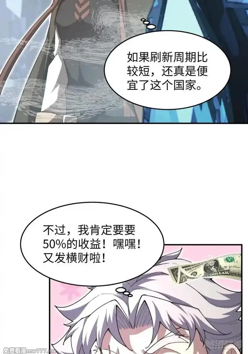 破劫之辉：老大爷带飞,第16话 魔尊会回来的,第26张