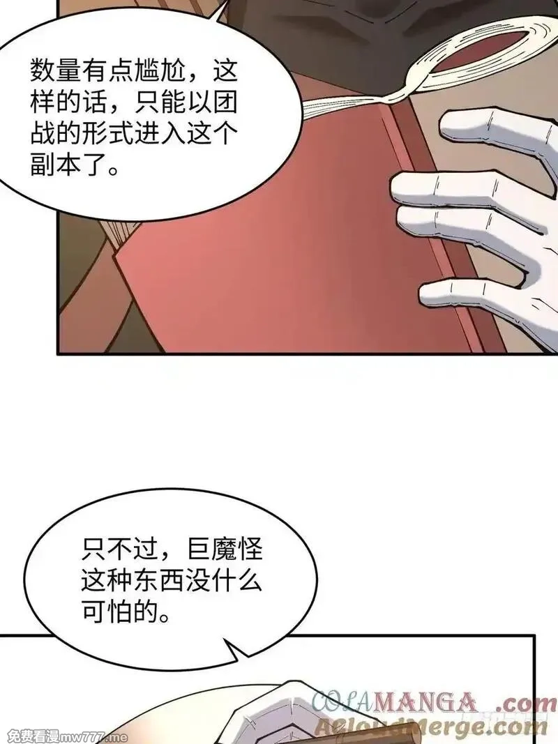 破劫之辉：老大爷带飞,第16话 魔尊会回来的,第40张