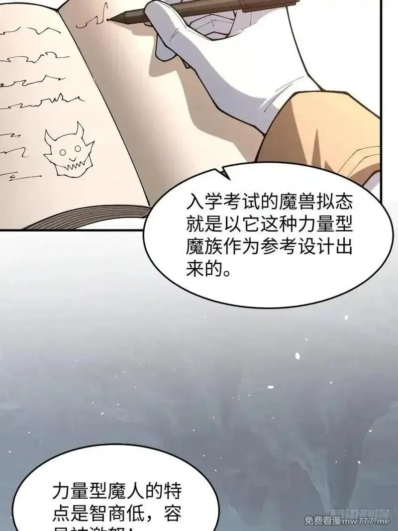 破劫之辉：老大爷带飞,第16话 魔尊会回来的,第41张