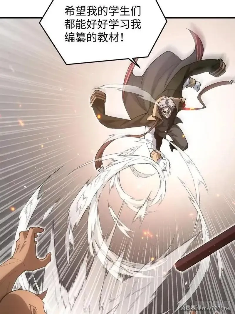 破劫之辉：老大爷带飞,第16话 魔尊会回来的,第44张