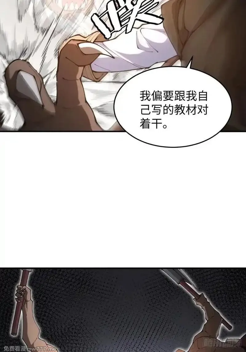 破劫之辉：老大爷带飞,第16话 魔尊会回来的,第48张