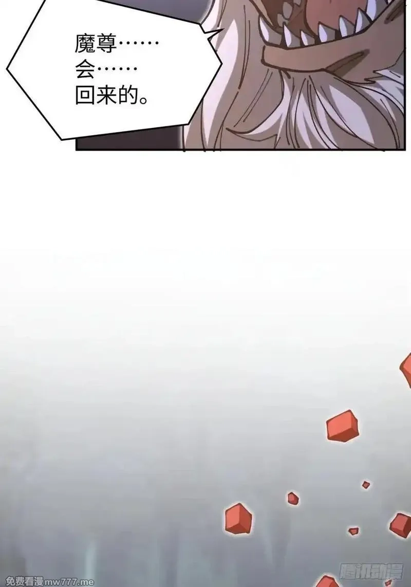 破劫之辉：老大爷带飞,第16话 魔尊会回来的,第71张