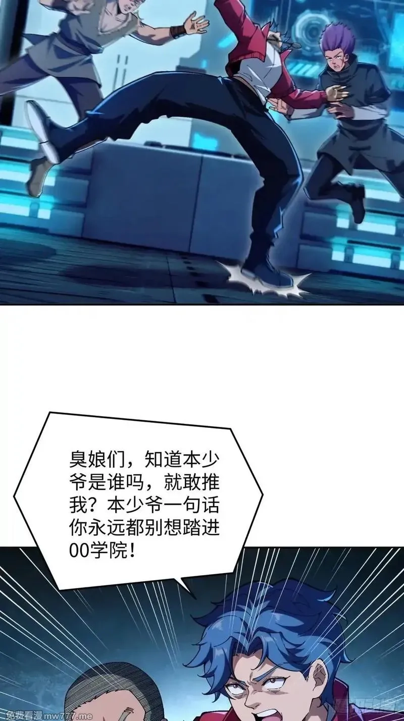 破劫之辉：老大爷带飞,第12话 多管闲事,第10张
