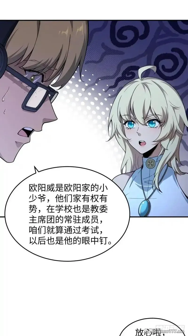 破劫之辉：老大爷带飞,第12话 多管闲事,第22张