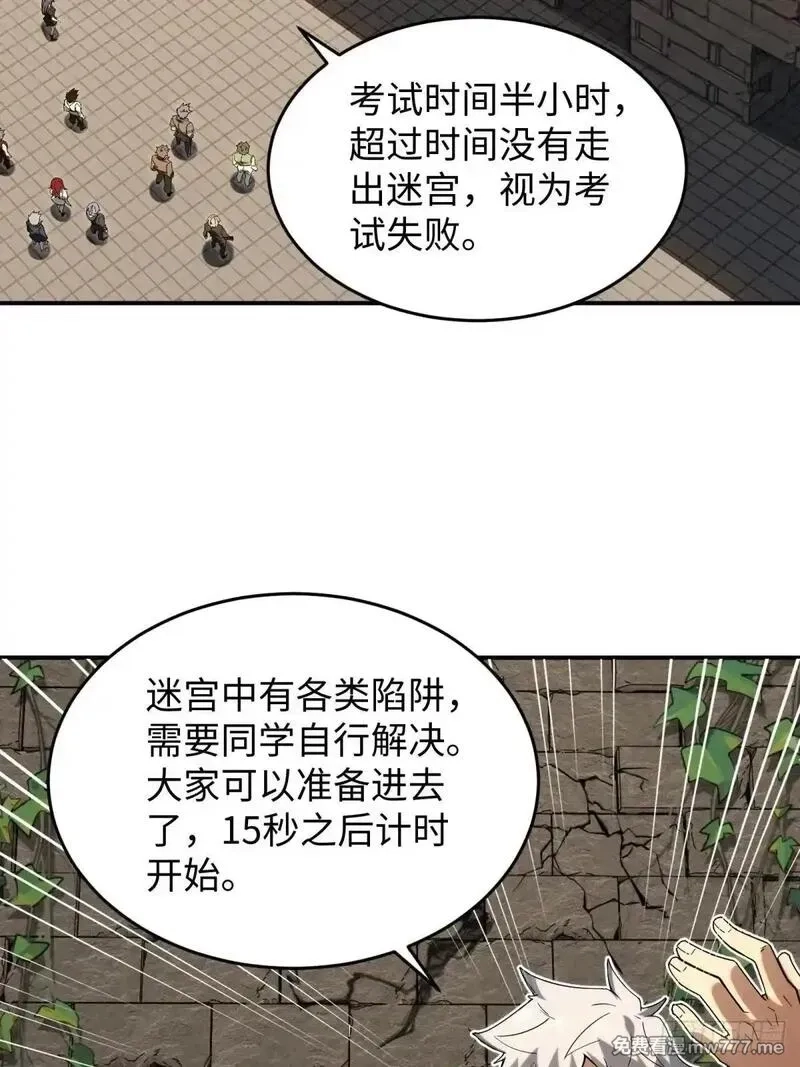 破劫之辉：老大爷带飞,第12话 多管闲事,第27张