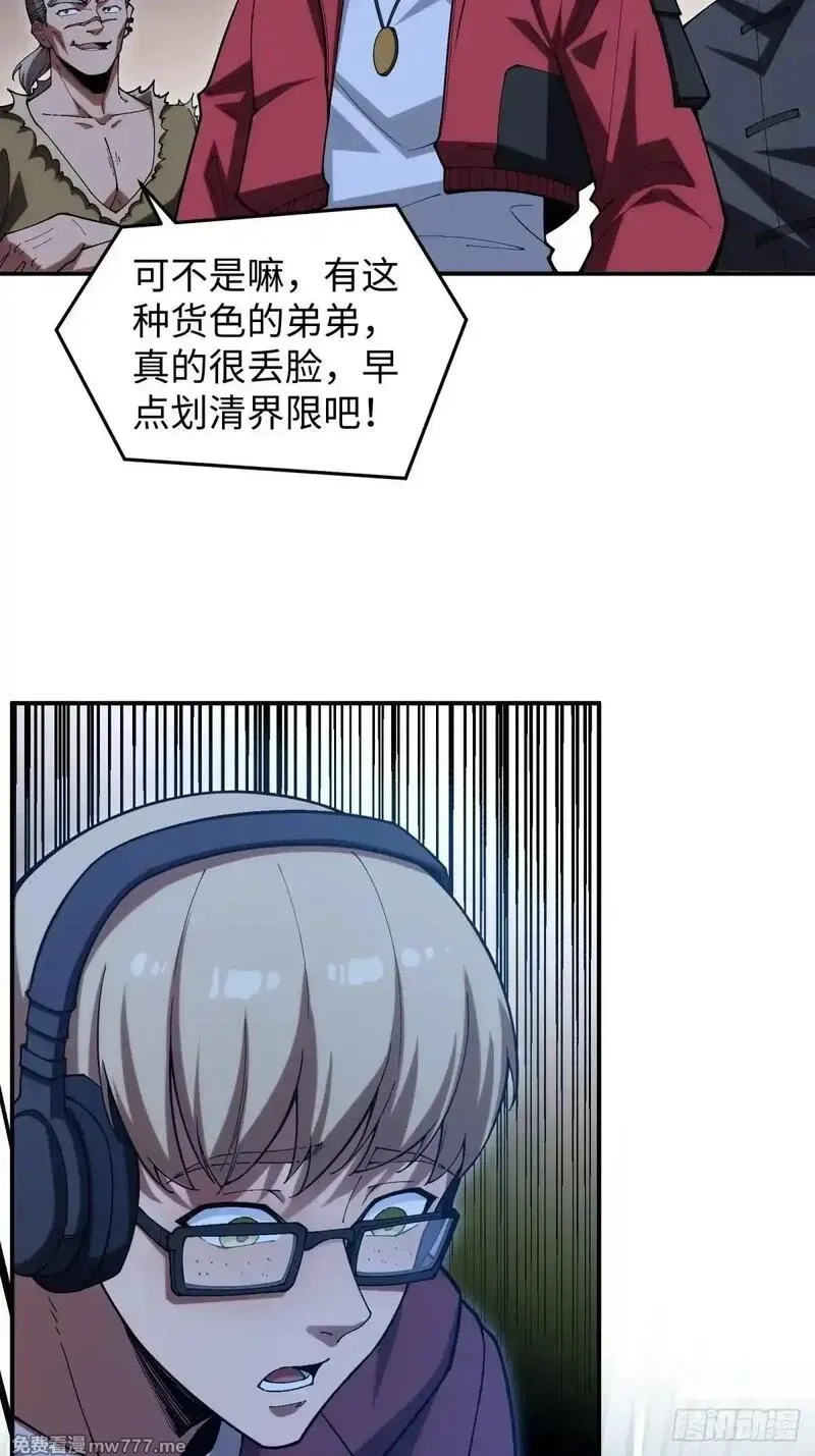 破劫之辉：老大爷带飞,第12话 多管闲事,第6张