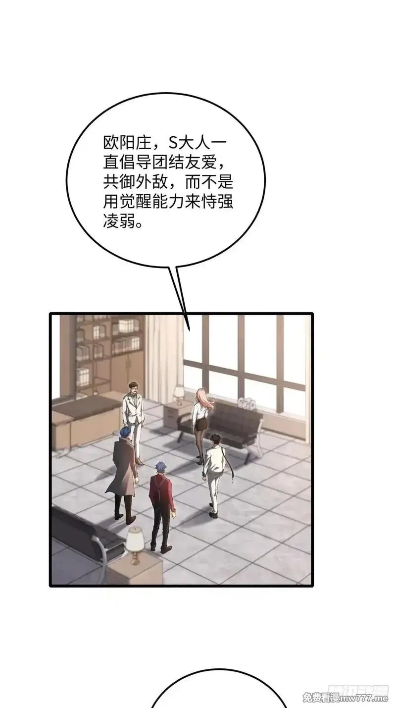 破劫之辉：老大爷带飞,第20话 儿子还可以再生,第30张