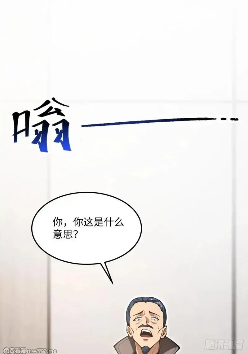 破劫之辉：老大爷带飞,第20话 儿子还可以再生,第34张