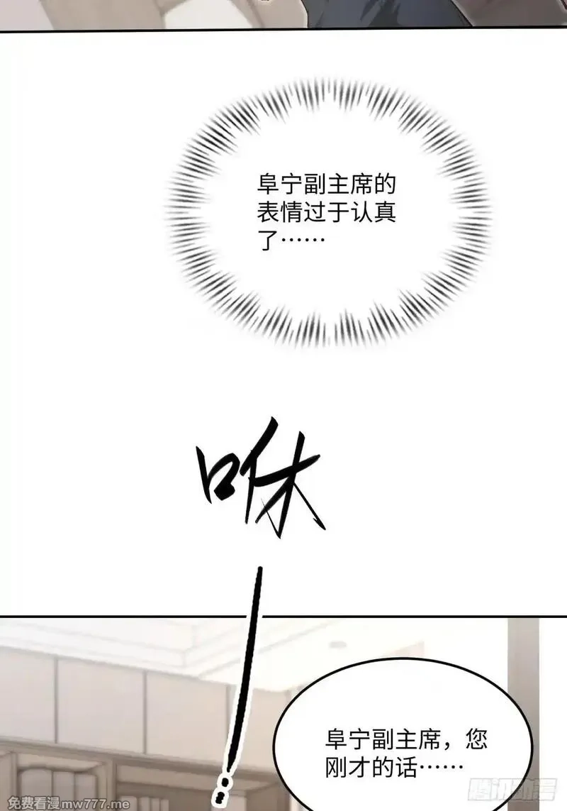 破劫之辉：老大爷带飞,第20话 儿子还可以再生,第39张