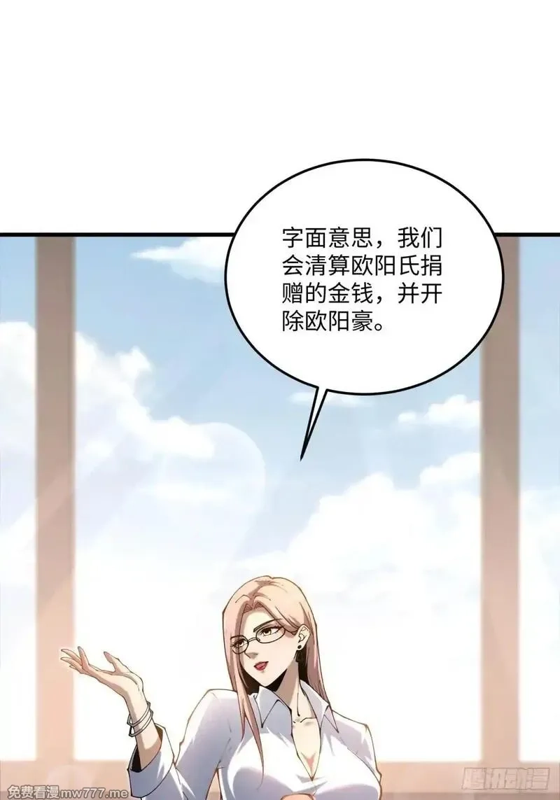 破劫之辉：老大爷带飞,第20话 儿子还可以再生,第41张