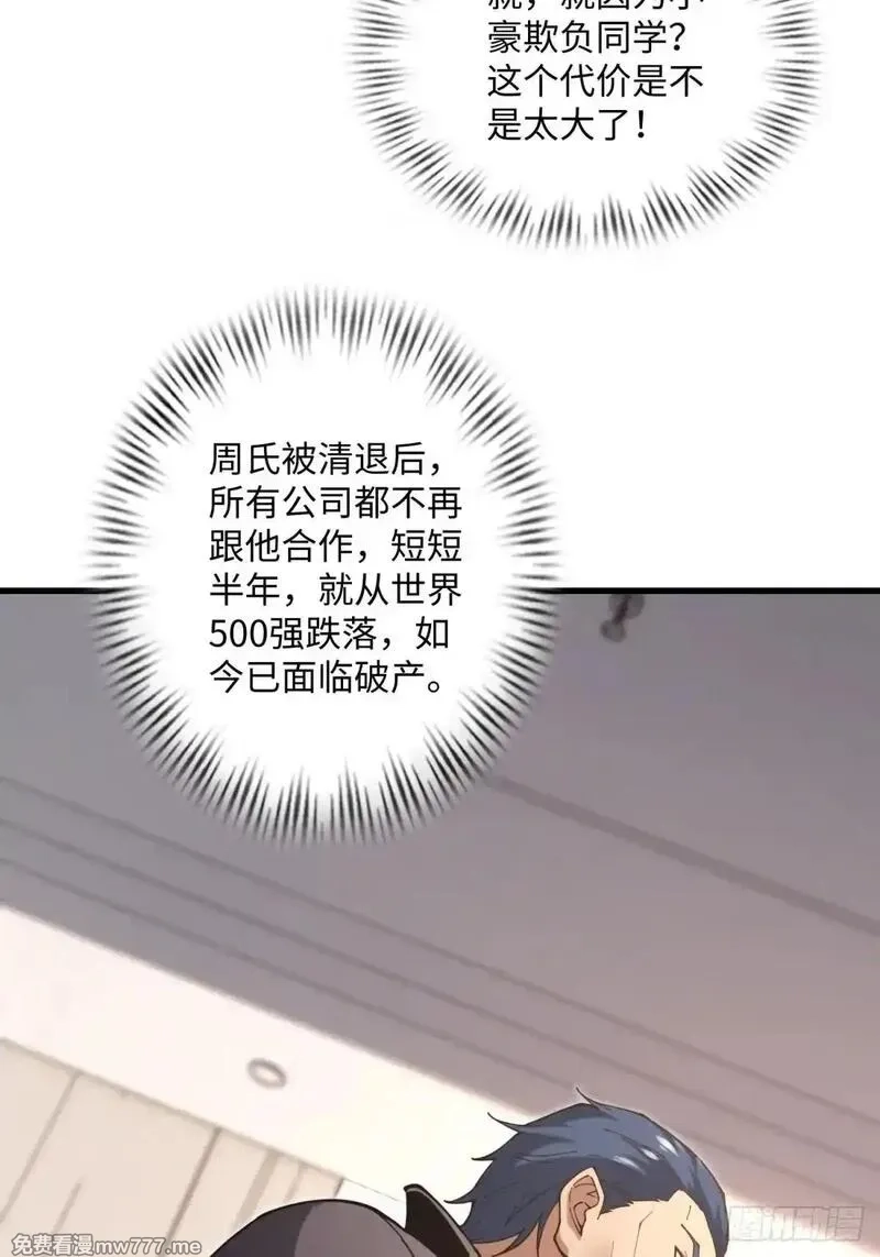 破劫之辉：老大爷带飞,第20话 儿子还可以再生,第46张