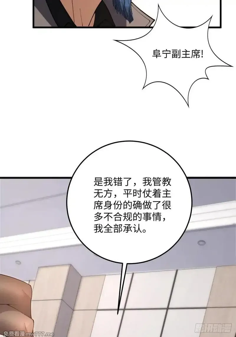 破劫之辉：老大爷带飞,第20话 儿子还可以再生,第51张