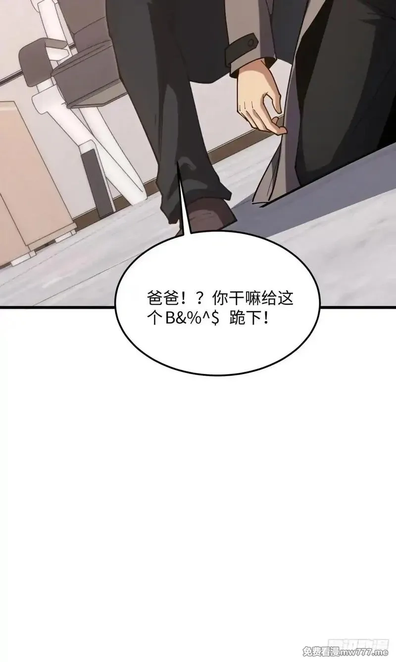 破劫之辉：老大爷带飞,第20话 儿子还可以再生,第54张