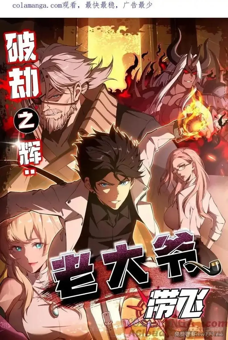 破劫之辉：老大爷带飞,第15话 来写教案啦,第1张