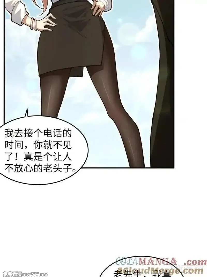 破劫之辉：老大爷带飞,第15话 来写教案啦,第13张