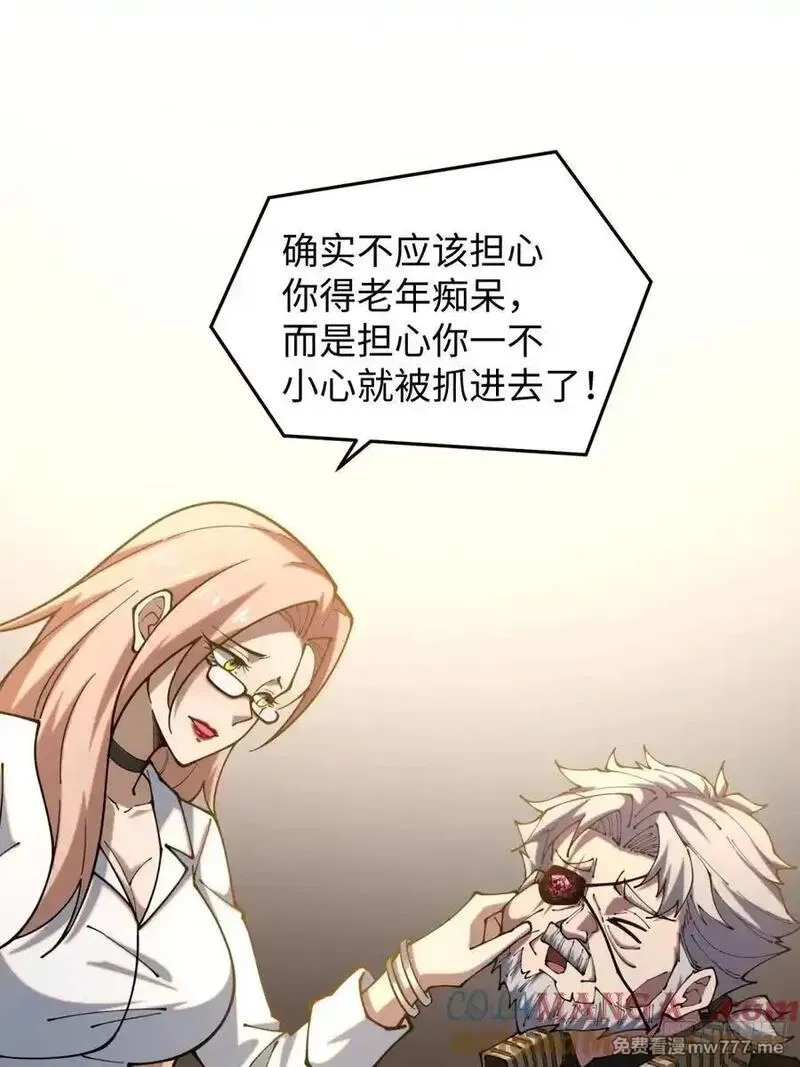 破劫之辉：老大爷带飞,第15话 来写教案啦,第16张