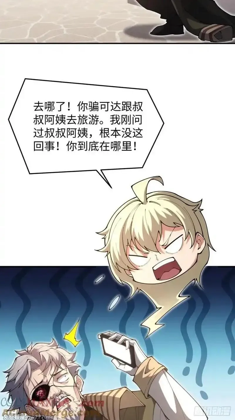 破劫之辉：老大爷带飞,第15话 来写教案啦,第4张