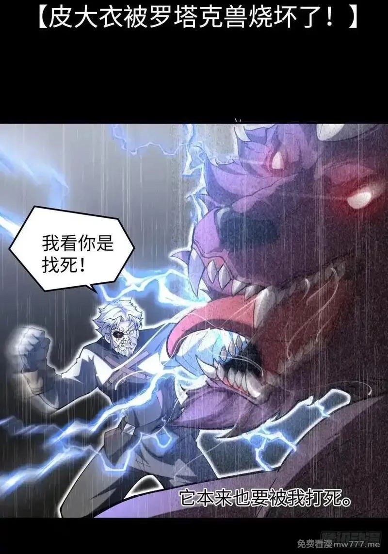 破劫之辉：老大爷带飞,第15话 来写教案啦,第53张
