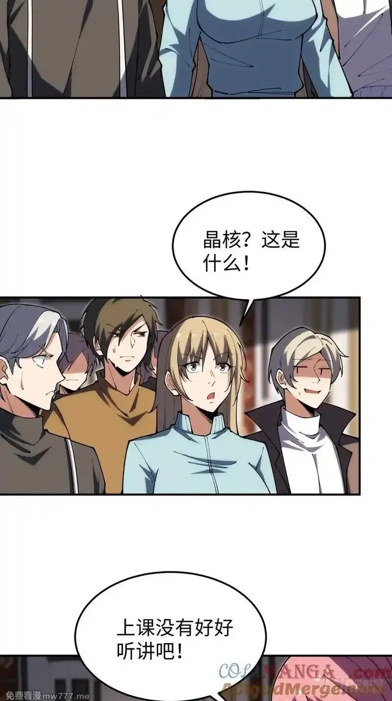 破劫之辉：老大爷带飞,第26话 第一次副本探索,第10张