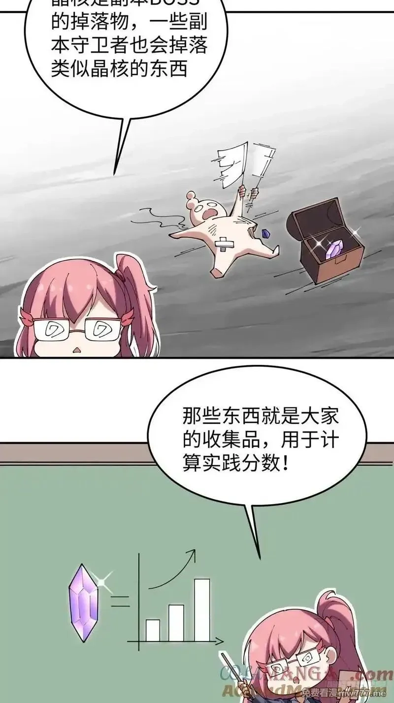 破劫之辉：老大爷带飞,第26话 第一次副本探索,第13张