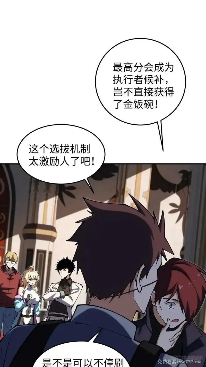 破劫之辉：老大爷带飞,第26话 第一次副本探索,第17张
