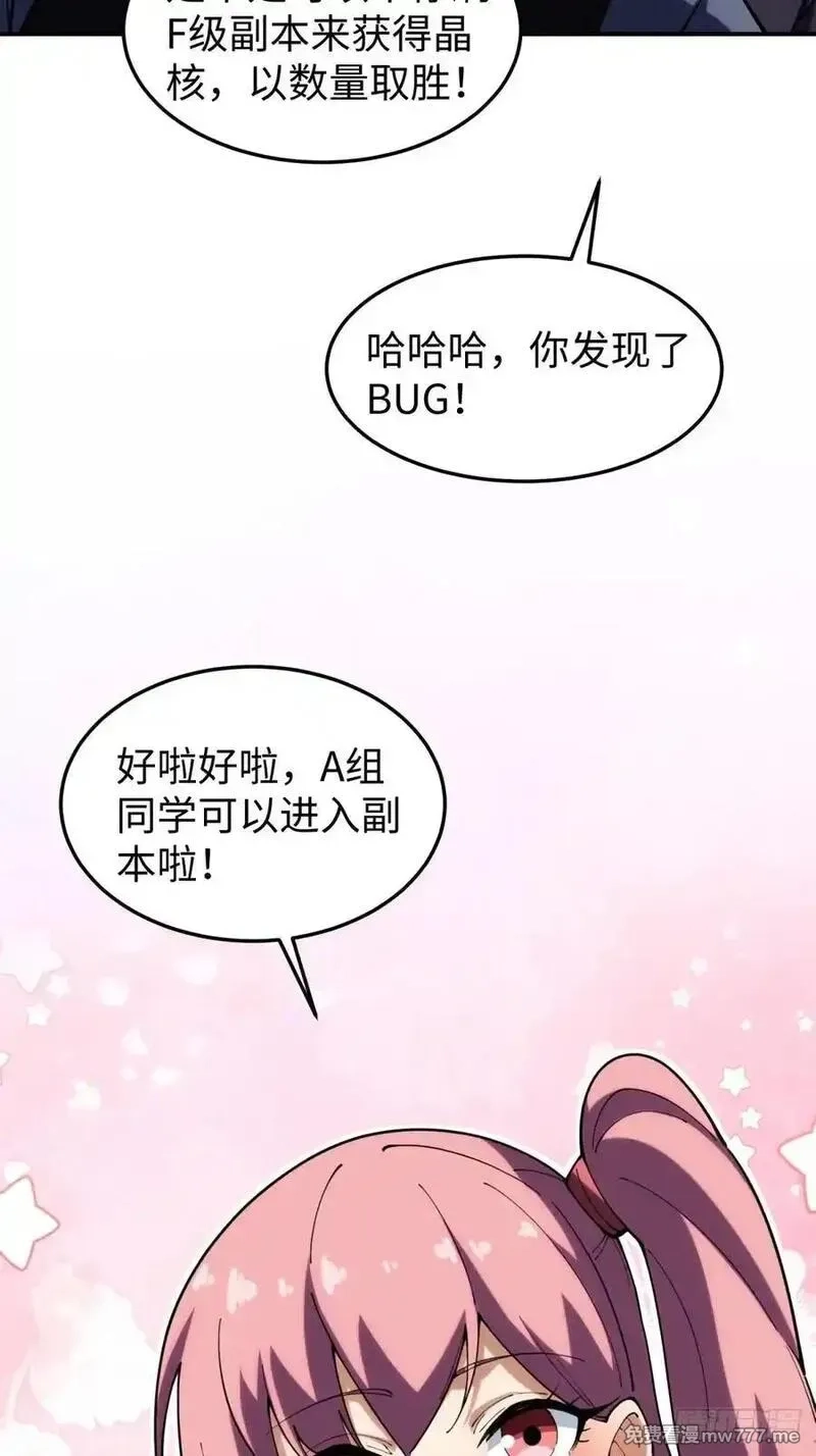 破劫之辉：老大爷带飞,第26话 第一次副本探索,第18张