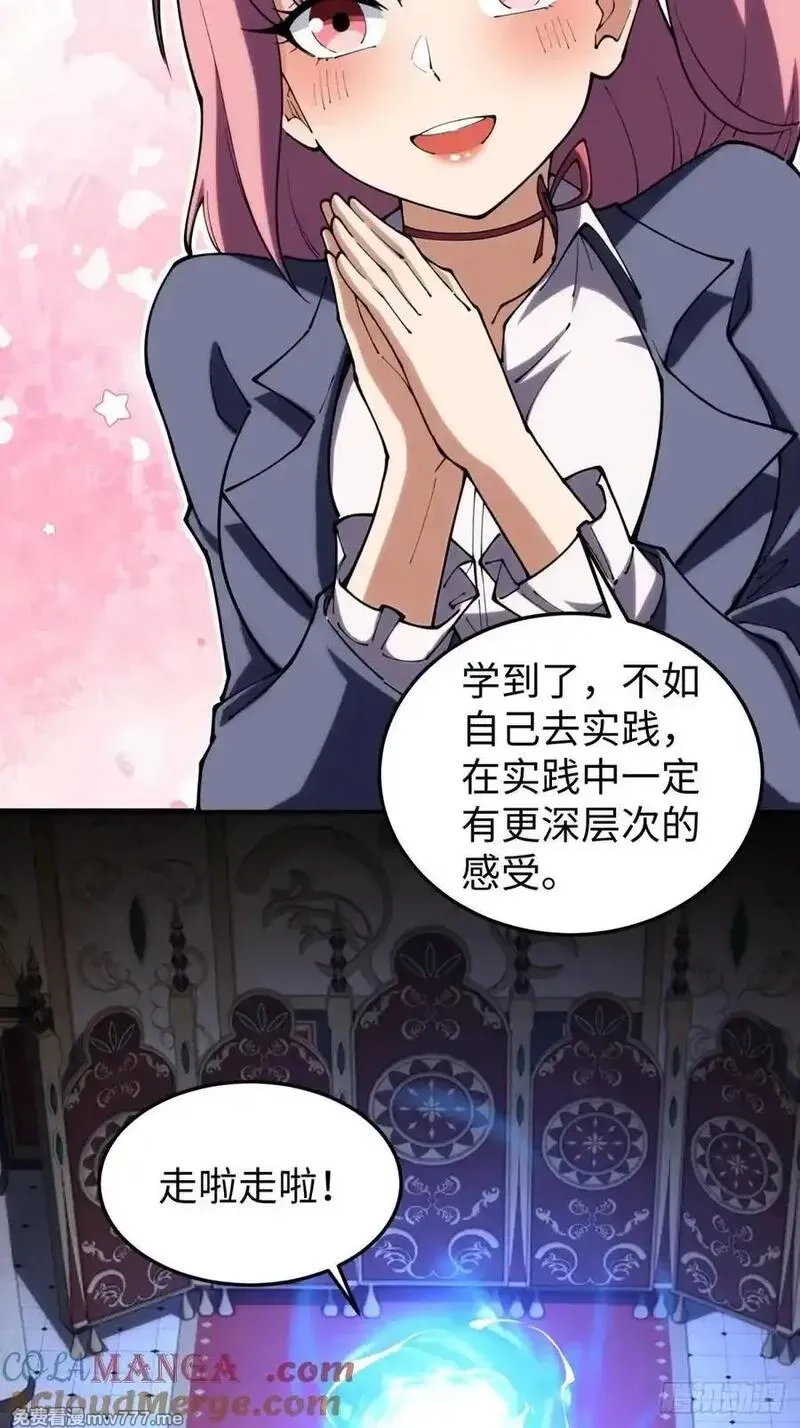 破劫之辉：老大爷带飞,第26话 第一次副本探索,第19张