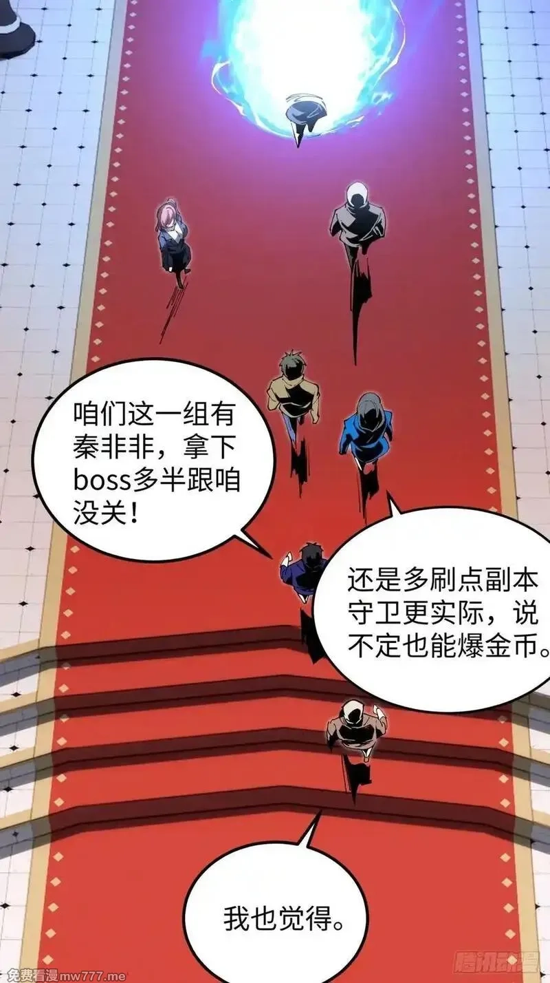 破劫之辉：老大爷带飞,第26话 第一次副本探索,第20张