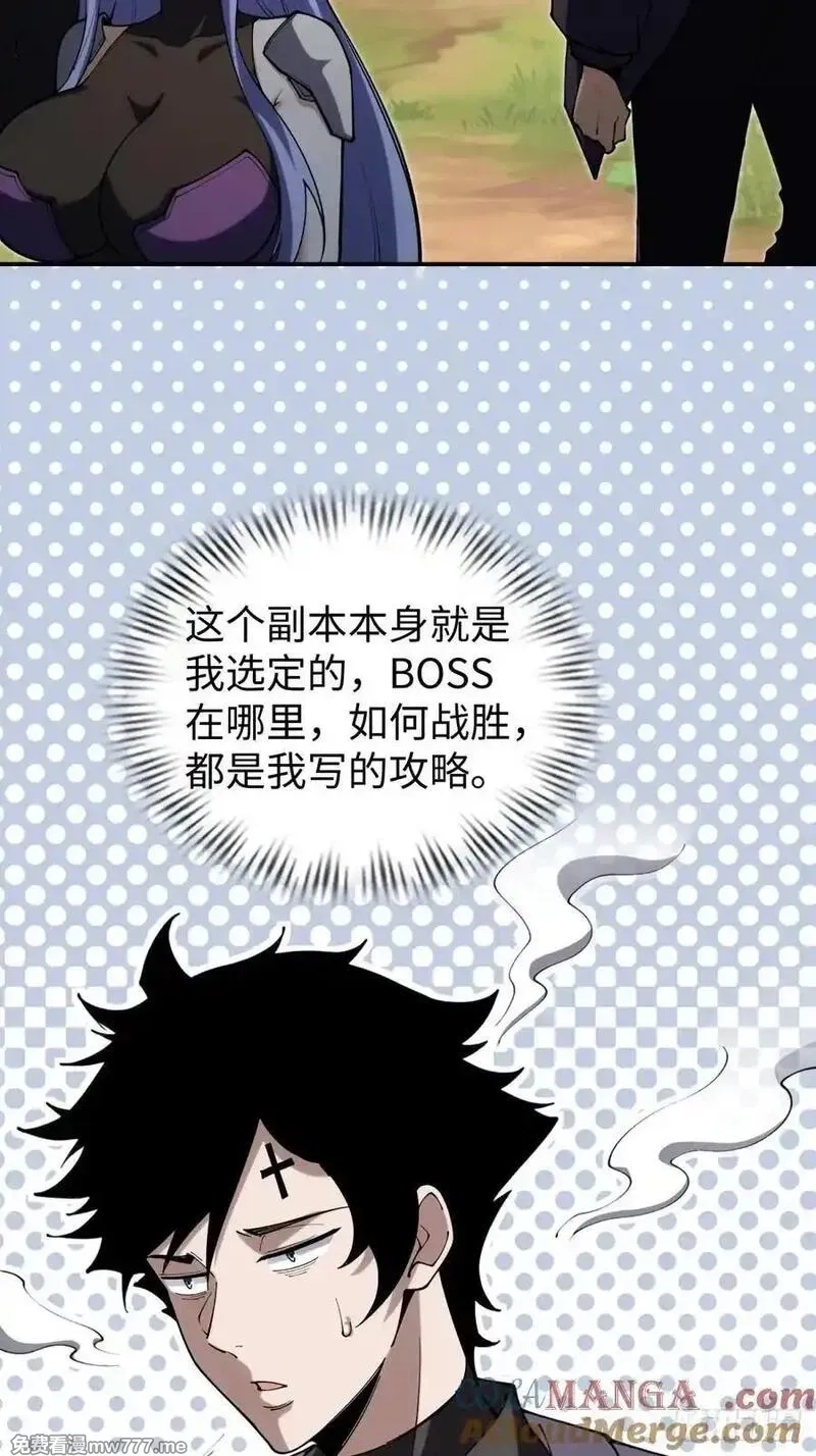 破劫之辉：老大爷带飞,第26话 第一次副本探索,第28张