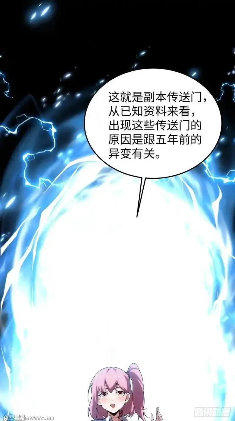 破劫之辉：老大爷带飞,第26话 第一次副本探索,第3张