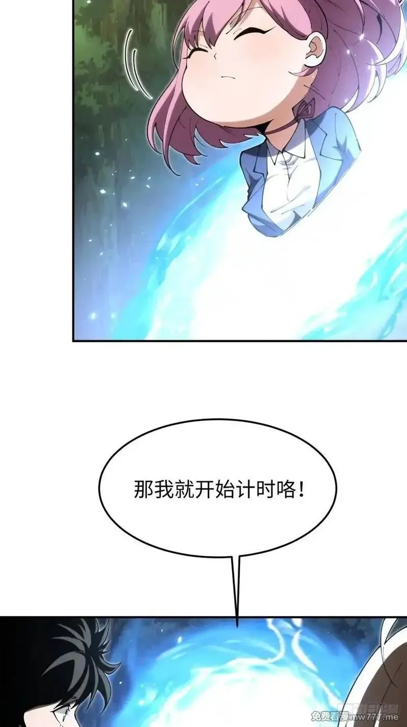 破劫之辉：老大爷带飞,第26话 第一次副本探索,第30张