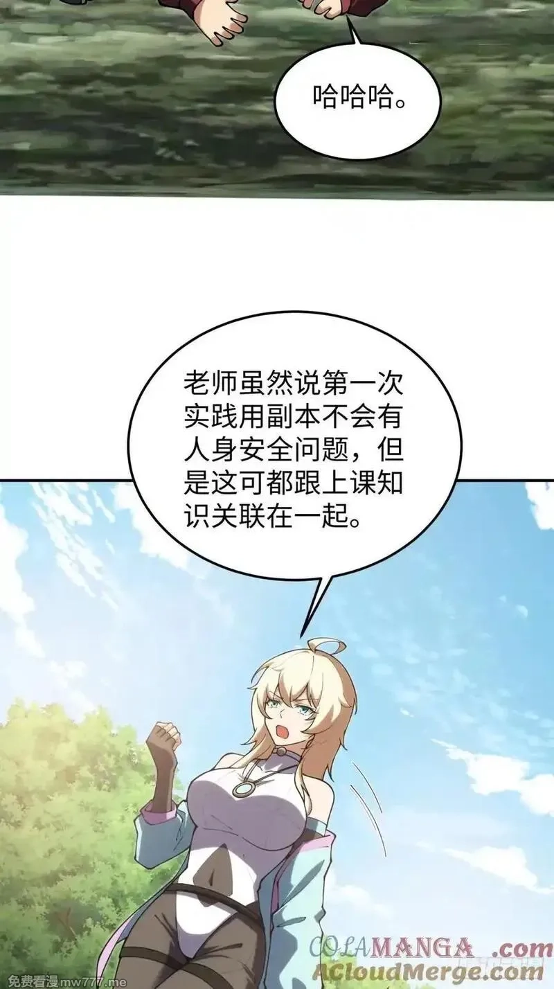 破劫之辉：老大爷带飞,第26话 第一次副本探索,第34张