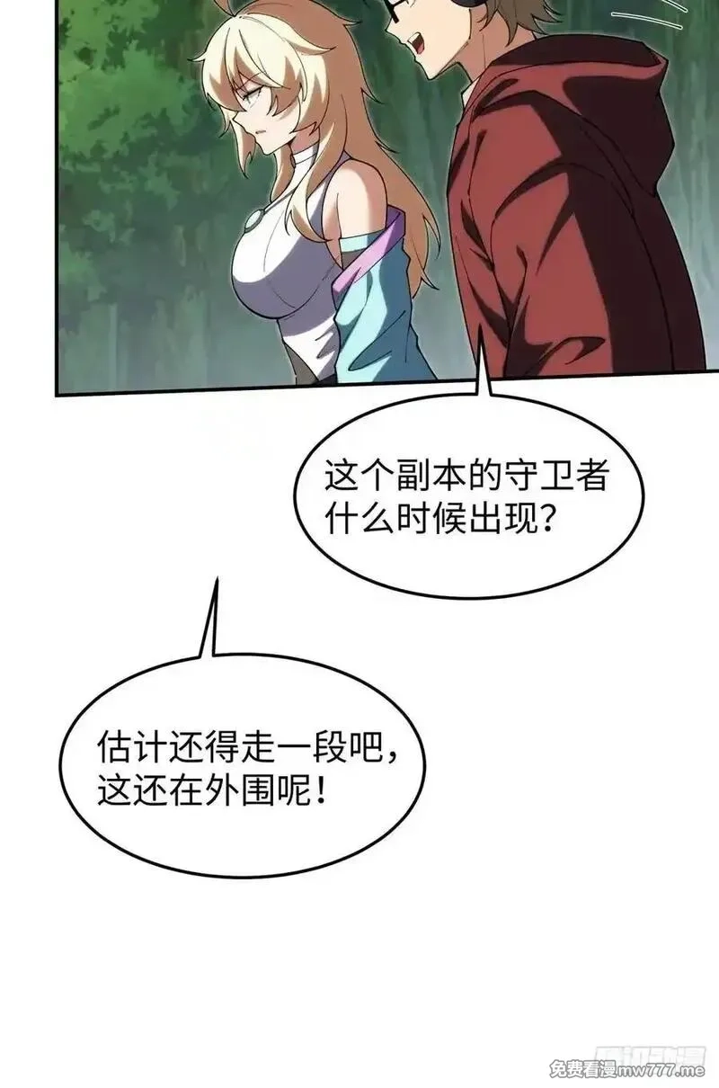 破劫之辉：老大爷带飞,第26话 第一次副本探索,第36张