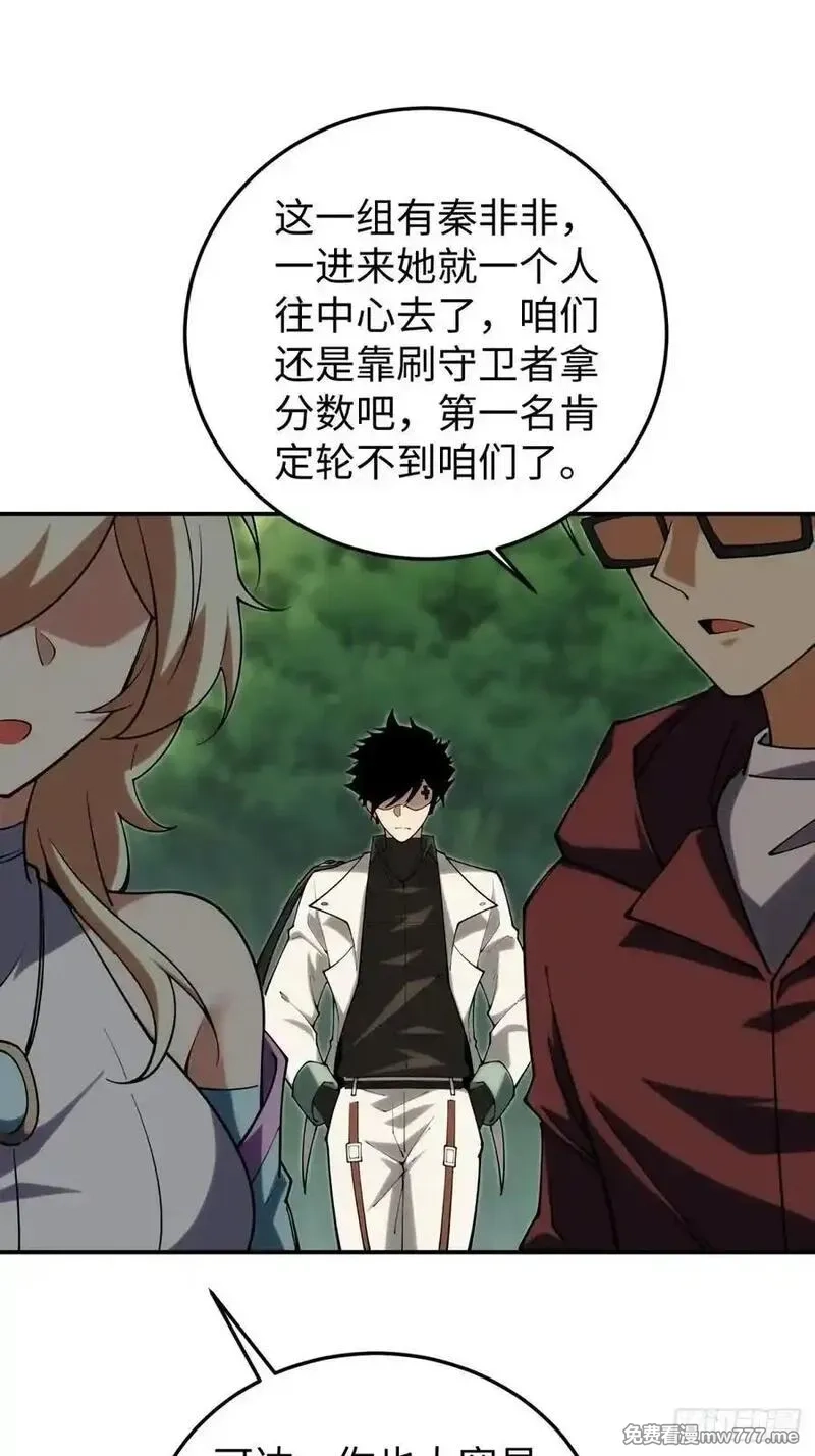 破劫之辉：老大爷带飞,第26话 第一次副本探索,第38张