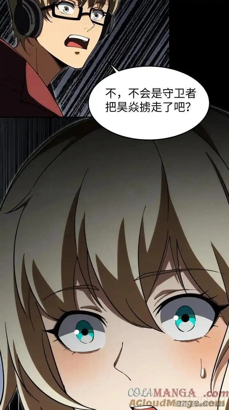 破劫之辉：老大爷带飞,第26话 第一次副本探索,第49张