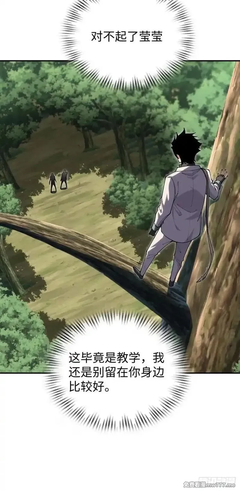 破劫之辉：老大爷带飞,第26话 第一次副本探索,第51张
