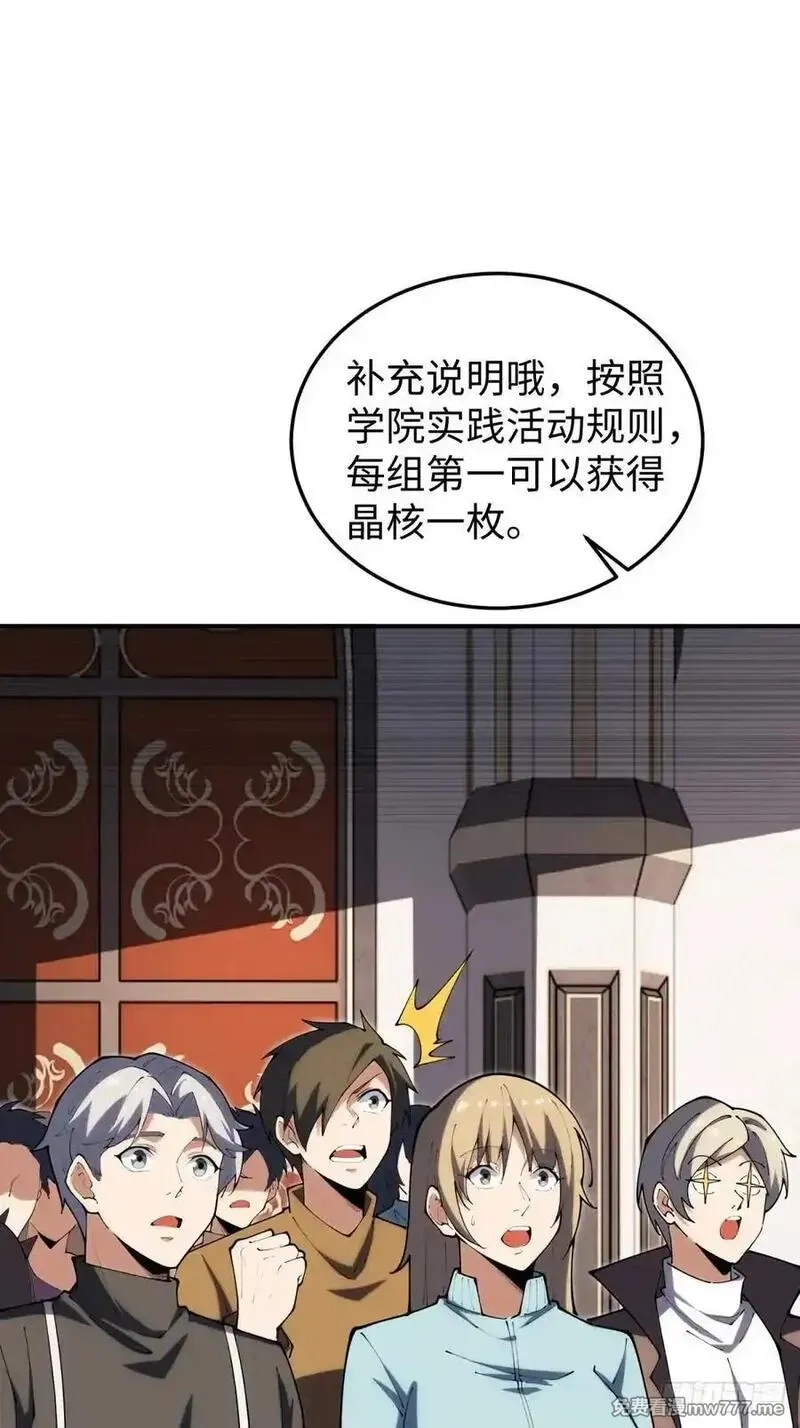 破劫之辉：老大爷带飞,第26话 第一次副本探索,第9张