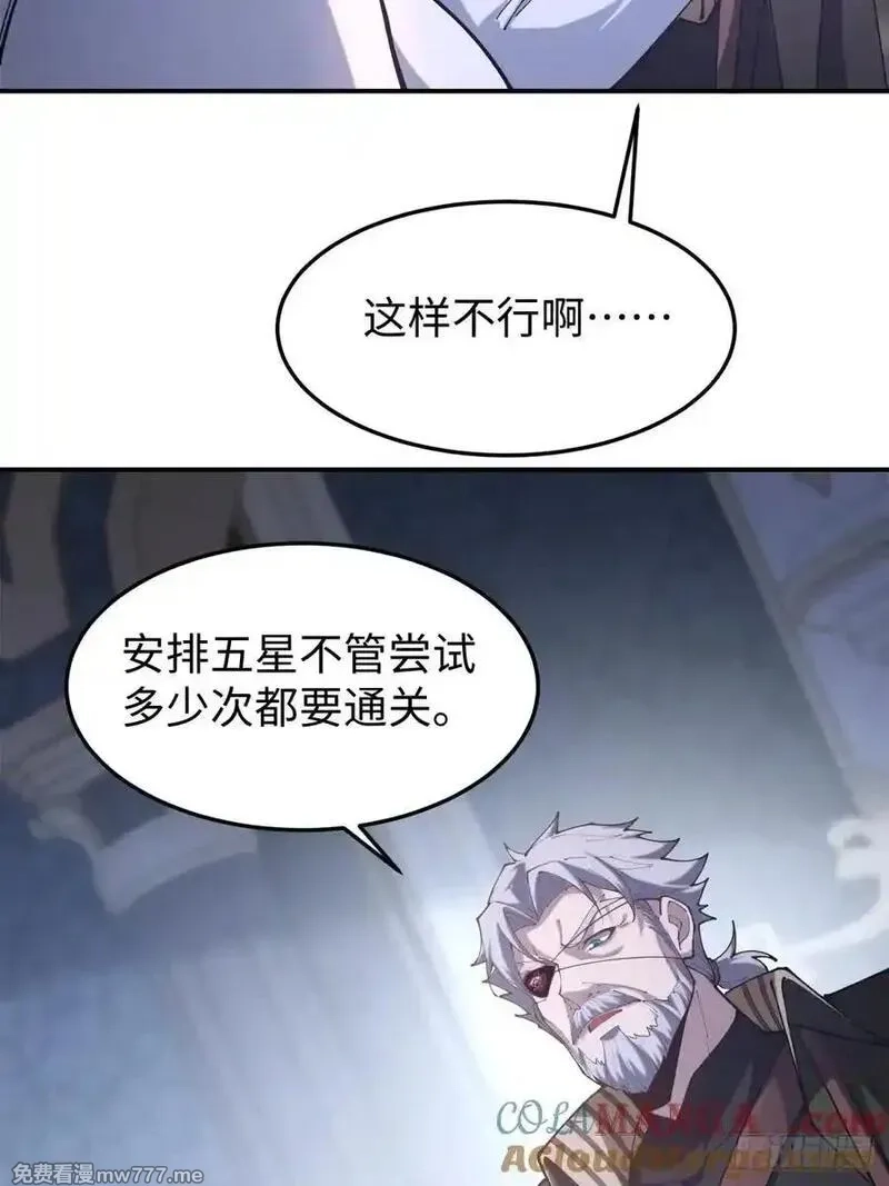 破劫之辉：老大爷带飞,第24话 可以不可以考虑我,第25张