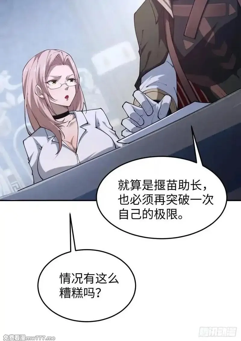 破劫之辉：老大爷带飞,第24话 可以不可以考虑我,第26张