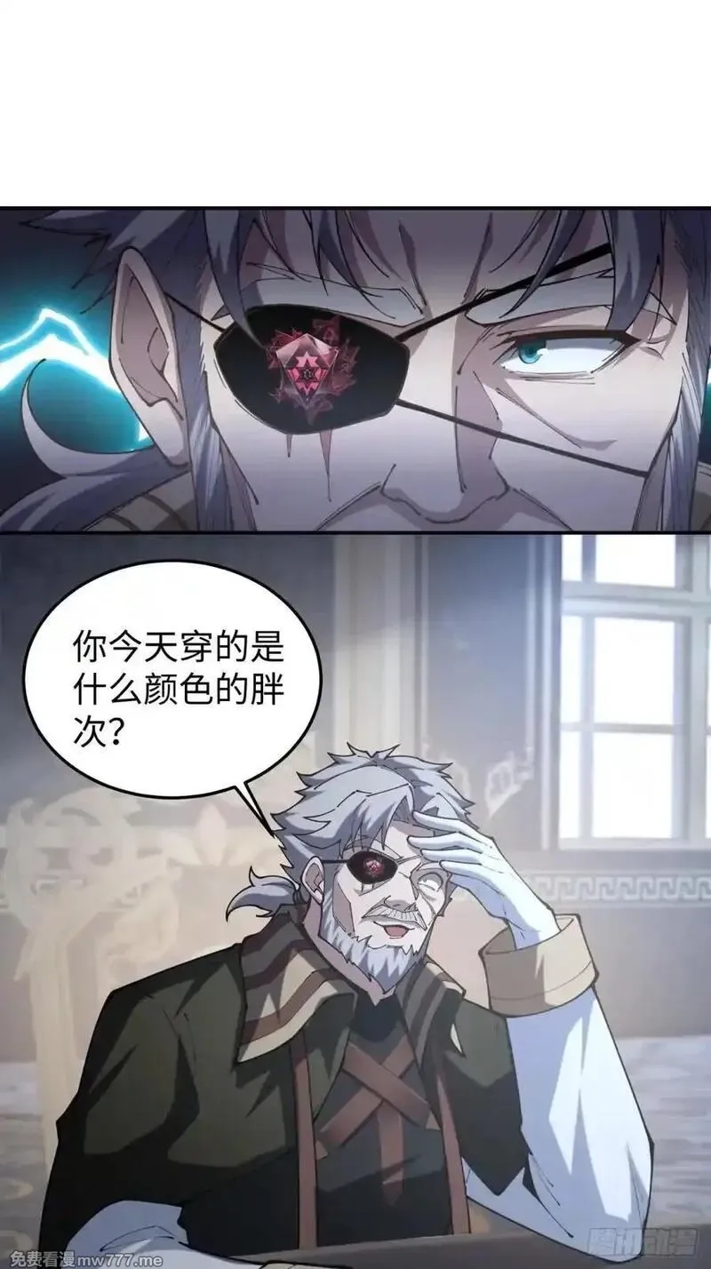 破劫之辉：老大爷带飞,第24话 可以不可以考虑我,第27张