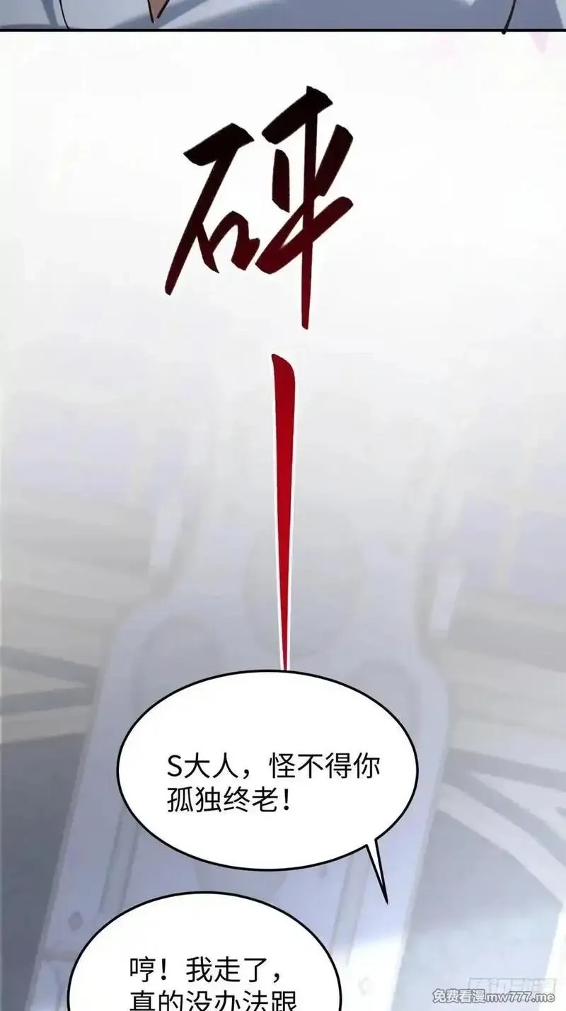 破劫之辉：老大爷带飞,第24话 可以不可以考虑我,第29张