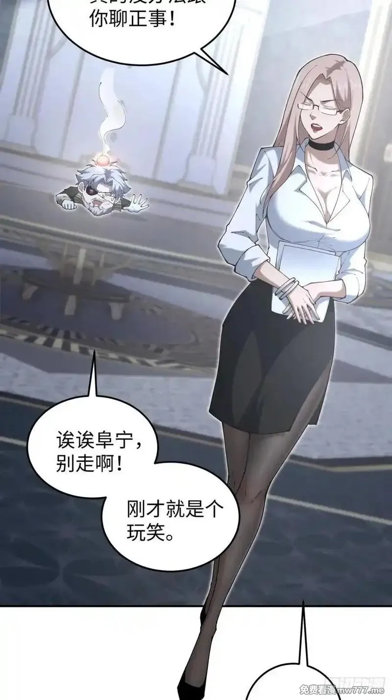 破劫之辉：老大爷带飞,第24话 可以不可以考虑我,第30张
