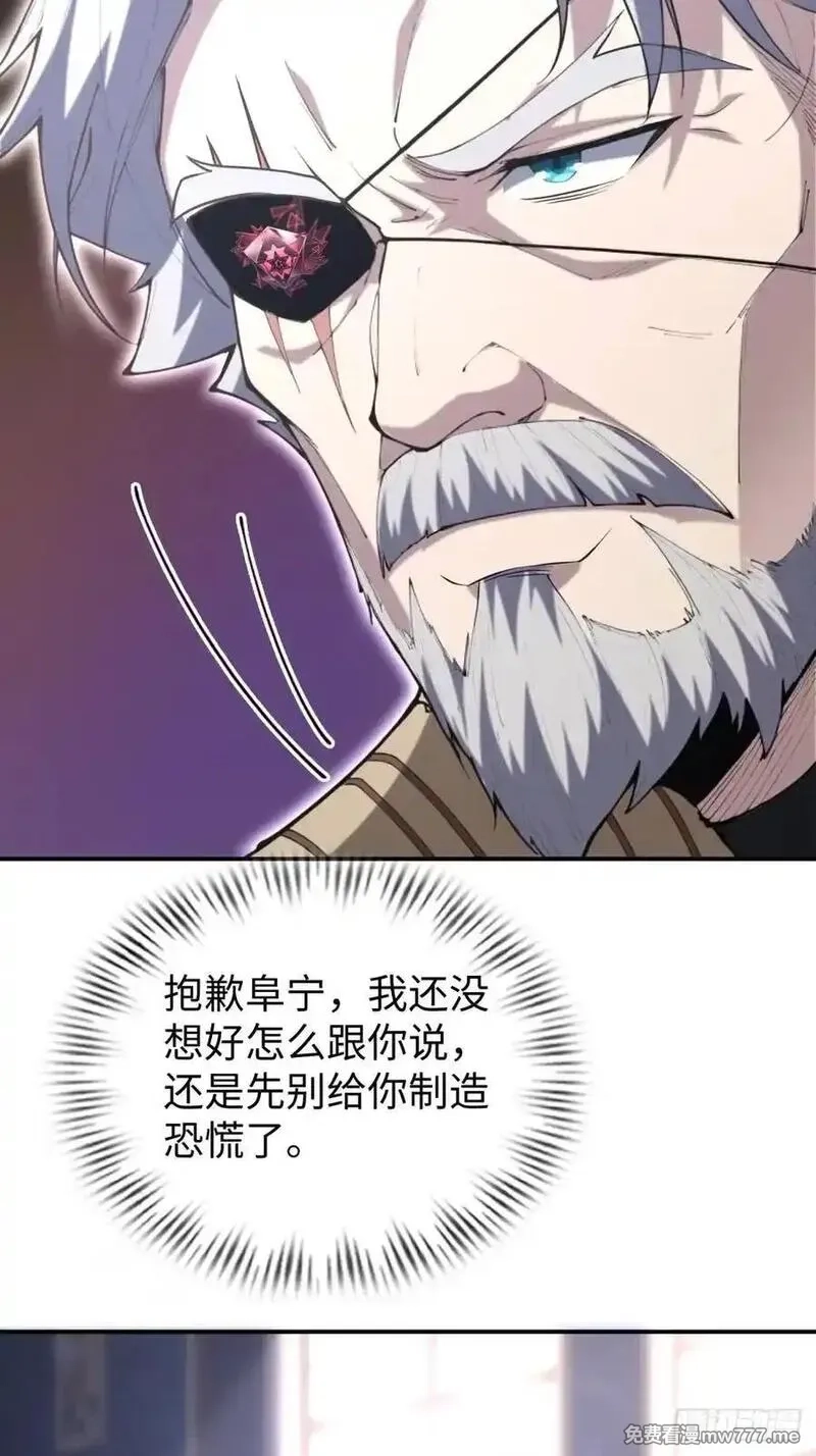 破劫之辉：老大爷带飞,第24话 可以不可以考虑我,第33张